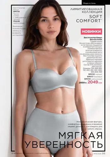 Каталог Faberlic №14 2026 Кыргызстан, страница 315