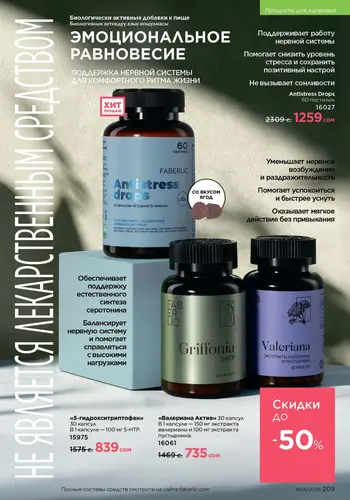 Каталог Faberlic №14 2026 Кыргызстан, страница 209
