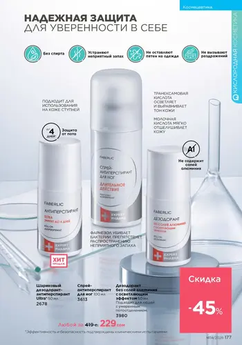 Каталог Faberlic №14 2026 Кыргызстан, страница 177