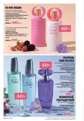Каталог Faberlic №14 2026 Кыргызстан, страница 108