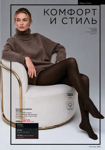 Каталог Faberlic №14 2026 Кыргызстан, страница 283