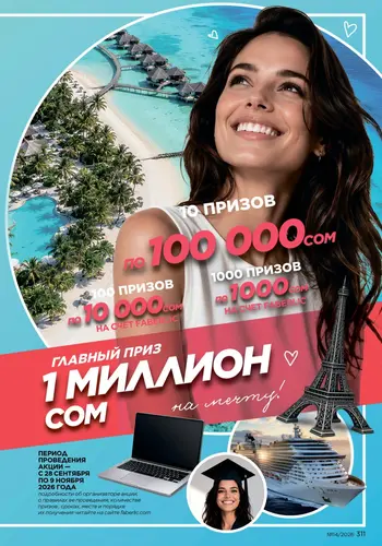 Каталог Faberlic №14 2026 Кыргызстан, страница 311