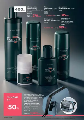 Каталог Faberlic №14 2026 Кыргызстан, страница 118