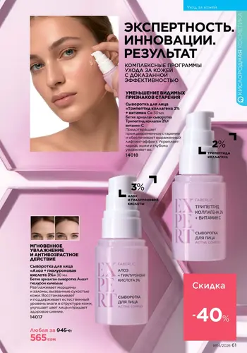 Каталог Faberlic №14 2026 Кыргызстан, страница 61