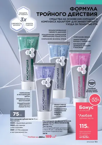 Каталог Faberlic №14 2026 Кыргызстан, страница 165