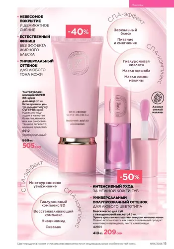 Каталог Faberlic №14 2026 Кыргызстан, страница 15