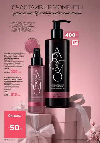 Каталог Faberlic №14 2026 Кыргызстан, страница 300