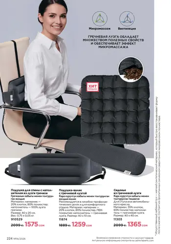 Каталог Faberlic №14 2026 Кыргызстан, страница 224