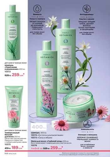 Каталог Faberlic №14 2026 Кыргызстан, страница 144