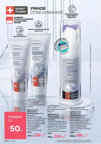 Каталог Faberlic №14 2026 Кыргызстан, страница 168