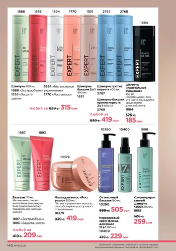 Каталог Faberlic №14 2026 Кыргызстан, страница 140
