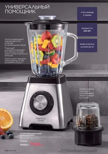 Каталог Faberlic №14 2026 Кыргызстан, страница 238