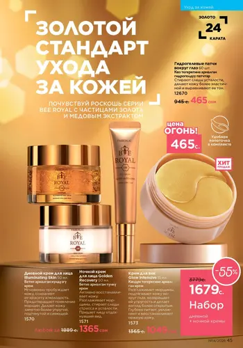 Каталог Faberlic №14 2026 Кыргызстан, страница 45