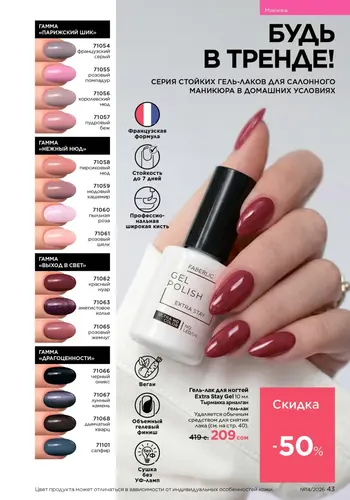 Каталог Faberlic №14 2026 Кыргызстан, страница 43