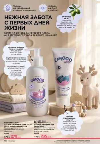 Каталог Faberlic №14 2026 Кыргызстан, страница 180