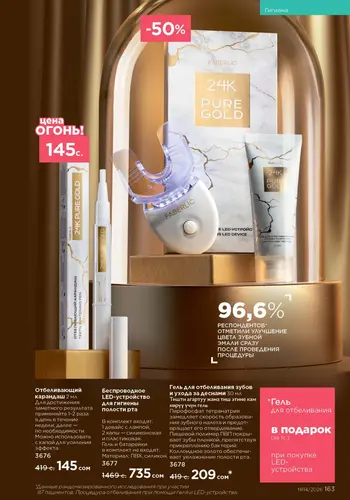 Каталог Faberlic №14 2026 Кыргызстан, страница 163
