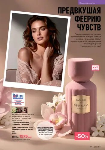 Каталог Faberlic №14 2026 Кыргызстан, страница 93