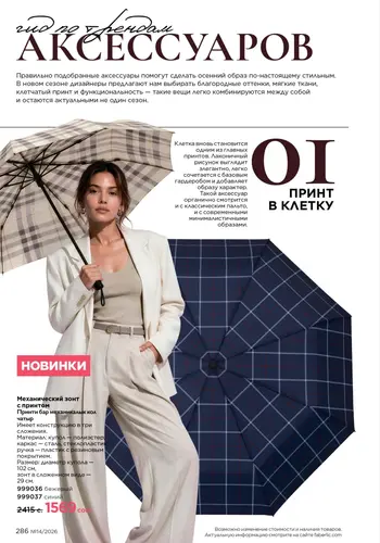 Каталог Faberlic №14 2026 Кыргызстан, страница 286