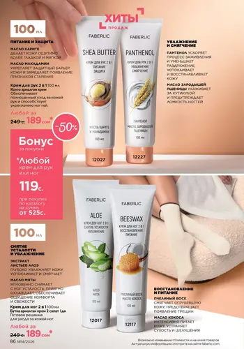 Каталог Faberlic №14 2026 Кыргызстан, страница 86