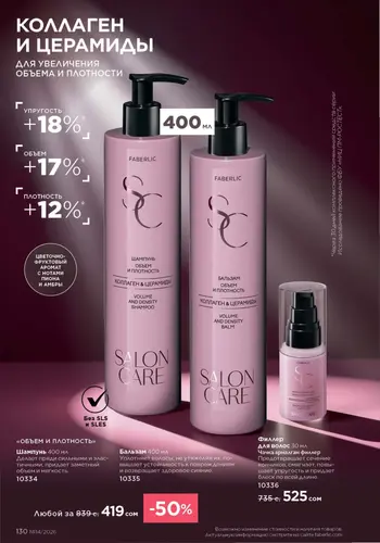 Каталог Faberlic №14 2026 Кыргызстан, страница 130