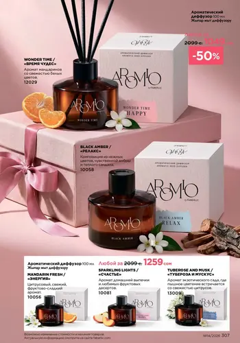 Каталог Faberlic №14 2026 Кыргызстан, страница 307