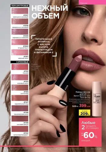 Каталог Faberlic №14 2026 Кыргызстан, страница 25