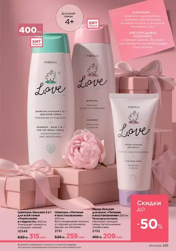 Каталог Faberlic №14 2026 Кыргызстан, страница 295