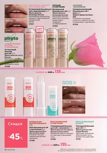 Каталог Faberlic №14 2026 Кыргызстан, страница 42