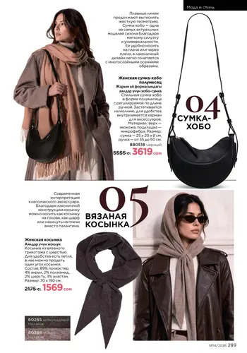 Каталог Faberlic №14 2026 Кыргызстан, страница 289