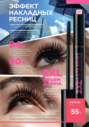 Каталог Faberlic №14 2026 Кыргызстан, страница 19