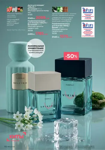 Каталог Faberlic №14 2026 Кыргызстан, страница 112