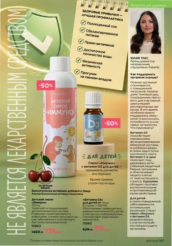 Каталог Faberlic №14 2026 Кыргызстан, страница 187