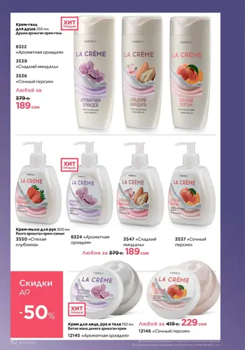 Каталог Faberlic №14 2026 Кыргызстан, страница 152