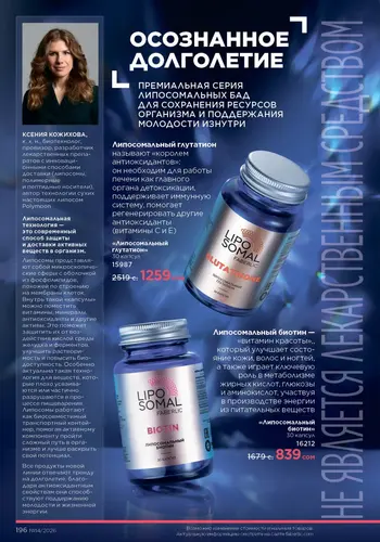 Каталог Faberlic №14 2026 Кыргызстан, страница 196
