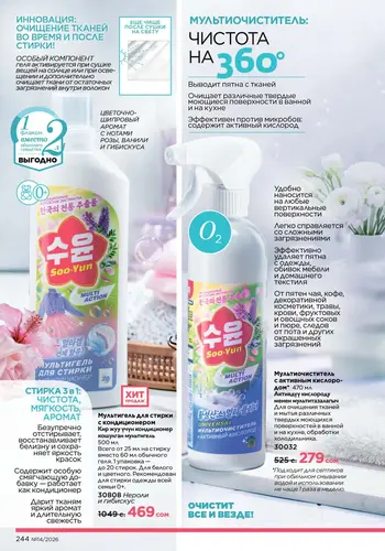 Каталог Faberlic №14 2026 Кыргызстан, страница 244