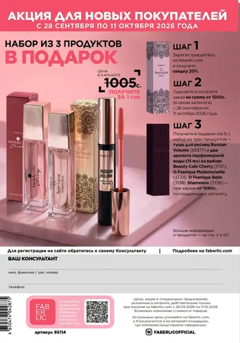 Каталог Faberlic №14 2026 Кыргызстан, страница 324