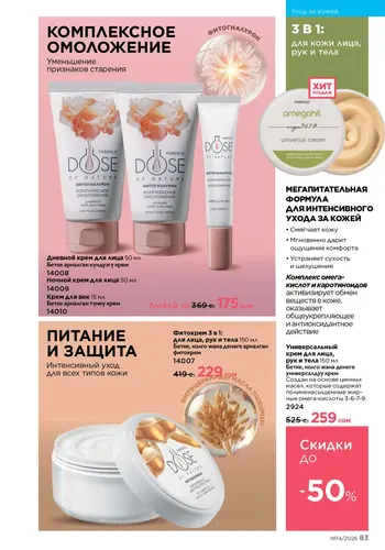 Каталог Faberlic №14 2026 Кыргызстан, страница 83