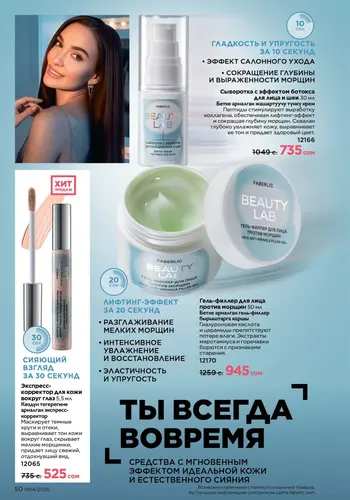 Каталог Faberlic №14 2026 Кыргызстан, страница 50
