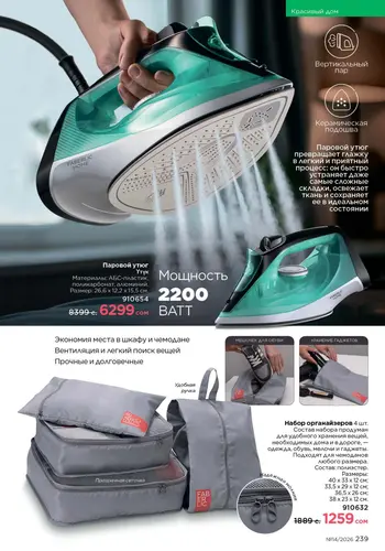 Каталог Faberlic №14 2026 Кыргызстан, страница 239