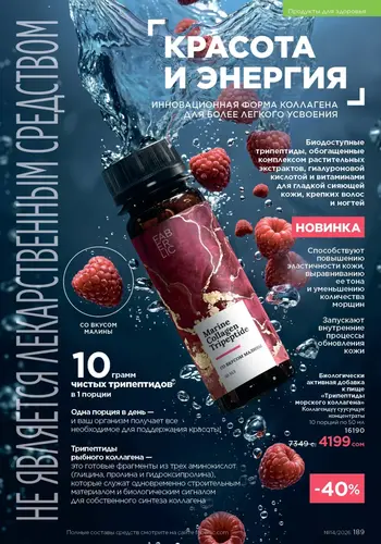 Каталог Faberlic №14 2026 Кыргызстан, страница 189