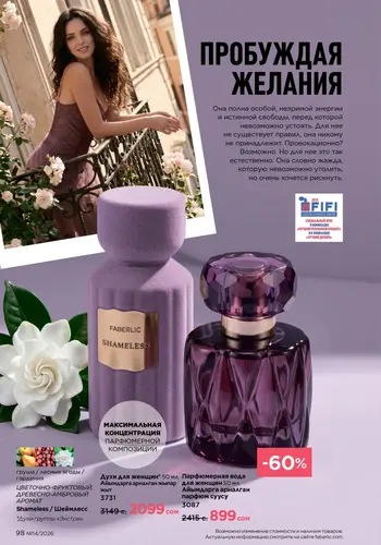 Каталог Faberlic №14 2026 Кыргызстан, страница 98