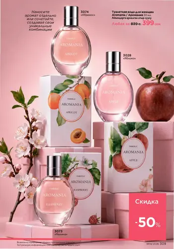 Каталог Faberlic №14 2026 Кыргызстан, страница 309