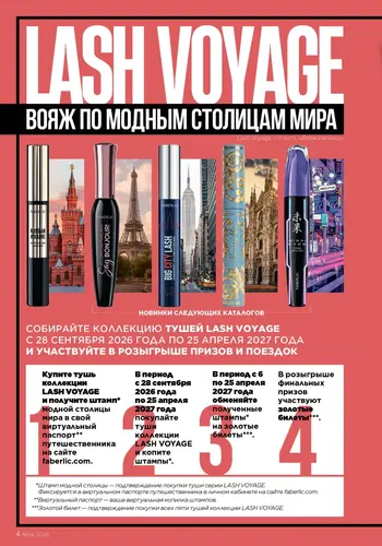 Каталог Faberlic №14 2026 Кыргызстан, страница 4