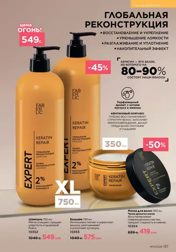 Каталог Faberlic №14 2026 Кыргызстан, страница 137