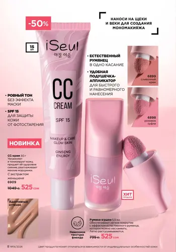 Каталог Faberlic №14 2026 Кыргызстан, страница 8