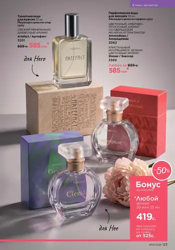 Каталог Faberlic №14 2026 Кыргызстан, страница 123