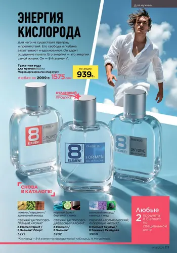 Каталог Faberlic №14 2026 Кыргызстан, страница 117
