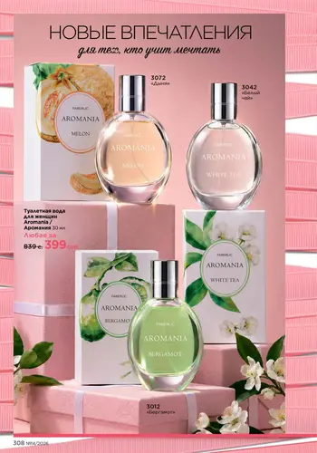 Каталог Faberlic №14 2026 Кыргызстан, страница 308