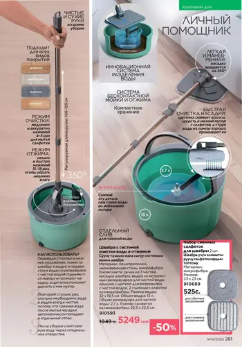 Каталог Faberlic №14 2026 Кыргызстан, страница 281