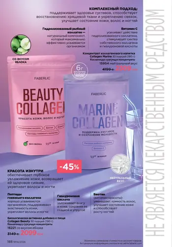 Каталог Faberlic №14 2026 Кыргызстан, страница 188